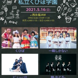 くぴぽ pre.私立くぴぽ学園