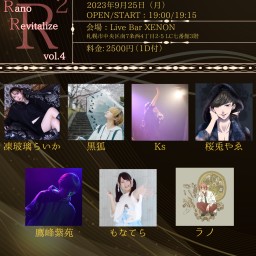 Rano Revitalize vol.4(#あーるすくえあ)