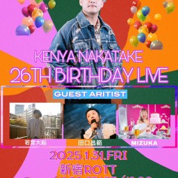 弱者は僕のせいだから なかたけけんやbirthday Live