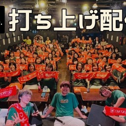 (7/6)『Nestのおもちゃ箱913』5周年打ち上げ配信