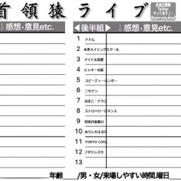 3/29(水) 18:55~21:30 #首領猿ライブ!