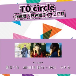 TOcircle祝還暦５日連絡ライブ2日目