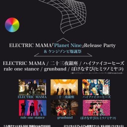 ELECTRIC MAMA『Planet Nine』