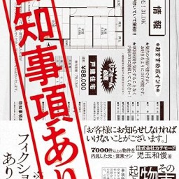 オバケ調査・株式会社カチモードの本当にあった「怖い家」の話