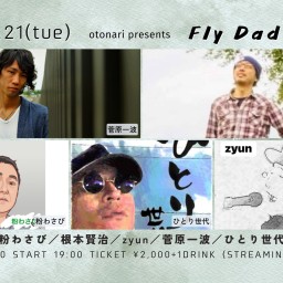 2023.3.21(火祝)「fly daddy fly !」