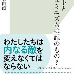 村上由鶴×尹雄大「アートもフェミニズムもみんなのもの？」