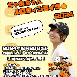 ちゃあちゃん　ハロウィンライヴ 2024