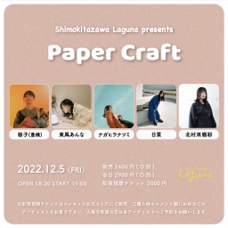 『Paper Craft』2022.12.5
