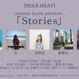 6/1※夜公演「Stories」