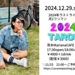 月1ワンマン「2024とTAROO」