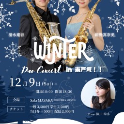 紺野真奈美×清水建吾 Winter Duo Concert in 東戸塚！