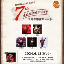 ときわ台Cave 7周年感謝祭 9日目