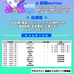 【2/27(日)】ぬぬぬフェスvol.11 2部