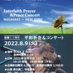 平和祈念＆コンサート