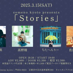 3/15※夜公演「Stories」