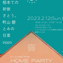 DY CUBE  presents 「 HOME PARTY 」