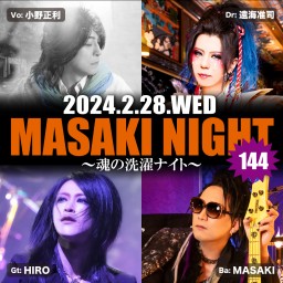 2/28「MASAKI NIGHT 144」2部