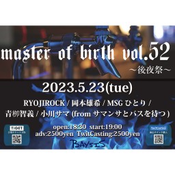 master of birth vol.52～後夜祭～