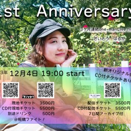 さいとうはるかone-man Live『1st Anniversary』配信チケット