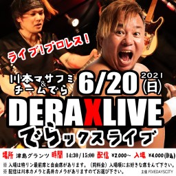 DERAX　LIVE でら＆川本マサフミ　プロレスとライブ！！