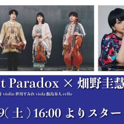 10/9 Quartet Paradox ライブ同時配信！