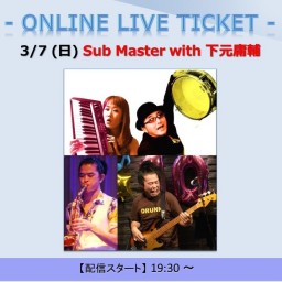 3/7 19:30 ～ Sub Master with 下元庸輔