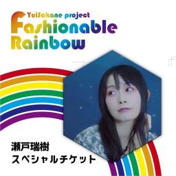 Fashionable Rainbow vol.22  イースター~Easter~【瀬戸瑞樹 スペシャルチケット】
