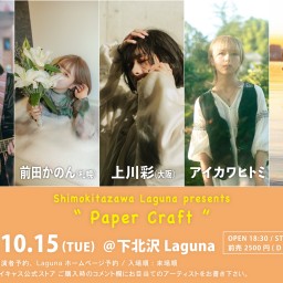 『Paper Craft』2024.10.15