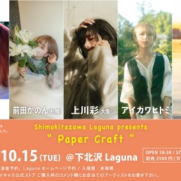 『Paper Craft』2024.10.15