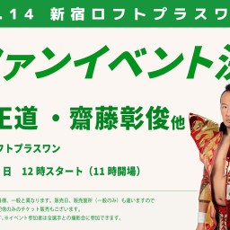 NOAH’S ARKファンクラブイベント