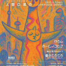 6/7【人類の進歩】