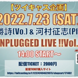 勝詩×河村征志 UNPLUGGED LIVE!!Vol.3