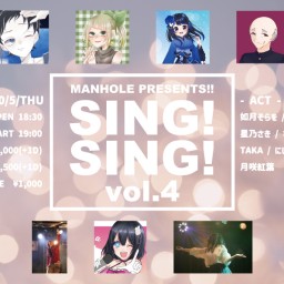 『SING!SING!vol.4』