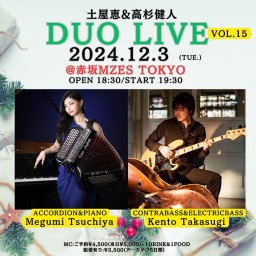 土屋恵&高杉健人 DUO LIVE vol.15