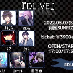 DLiVE【2部】