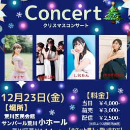 クリスマスコンサート
