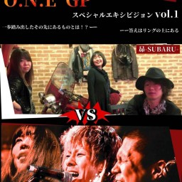 O.N.E GP スペシャルエキシビジョン vol.1
