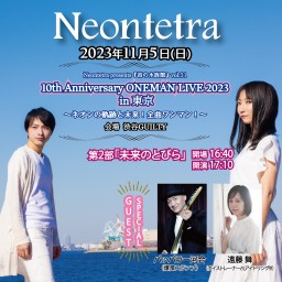 【第2部】Neontetra 10th Anniversary ONEMAN LIVE 2023 in 東京「未来のとびら」