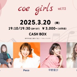 (3/20)coe girls vol.113