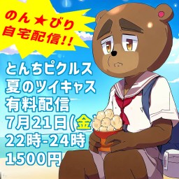 とんちピクルス　ホームコンサート　20230721