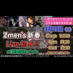 Zmen's　新春ライブはじめ！