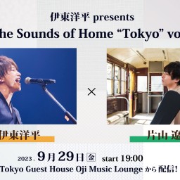 伊東洋平 presents『The Sounds of Home “Tokyo” vol.3』
