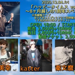 【12/4 ハッピータイムス vol.14】