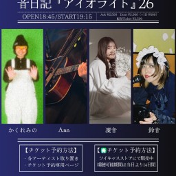 「音日記『アイオライト』〜53p〜」