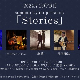 7/12「Stories」
