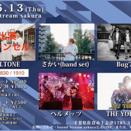 6/13(Thu)Sound Stream ライブ配信