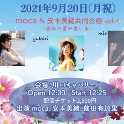 moca & 安本美緒共同企画 vol.4