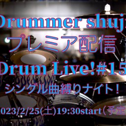Drummer shuji Drum Live!#15
